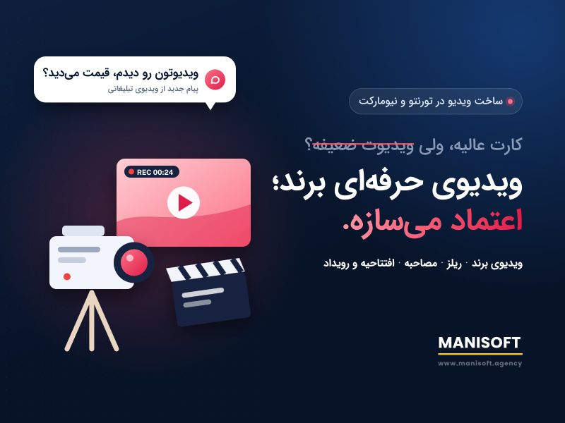 فیلمبرداری در محل کسب‌وکار یا استودیو؛ کدام برای تولید محتوای بیزنس در تورنتو بهتر است؟