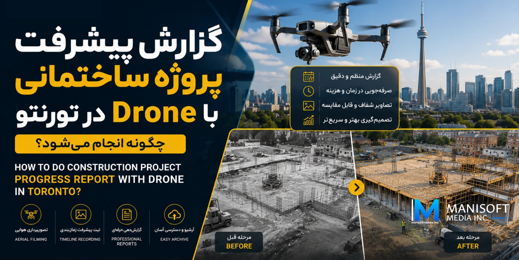 گزارش پیشرفت پروژه ساختمانی با Drone در تورنتو چگونه انجام می‌شود؟